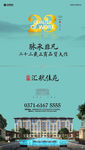 23 周年 新中式 房地产