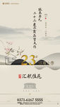 23 周年 新中式 地产
