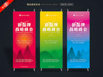 会议易拉宝