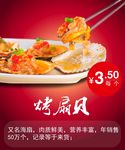 烤扇贝灯箱片