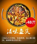 烤滋味鱼头灯箱片