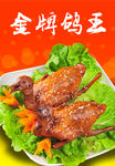金牌乳鸽菜品灯箱片