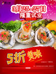 开业海报5折隆重试业