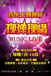 现弹现唱音乐海报