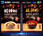 酸辣粉