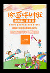 卡通美术培训班招生海报