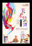 美术培训班招生海报.