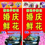 婚庆鲜花立牌喷绘展架