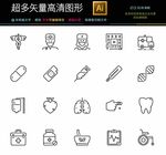 医用诊所图标icons
