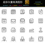 商务办公应用图标icons