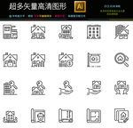 房地产相关矢量符图片icons