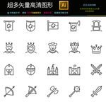 游戏线性彩色图标icons