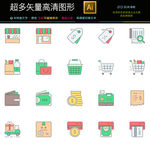 超市购物系统图标icons