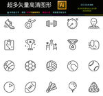 世界杯球类运动图标icons