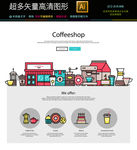 智能城市家居咖啡图标icons