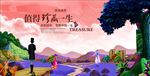 水彩园林别墅海报