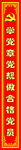 党政对联
