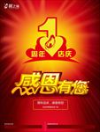感恩1周年海报