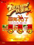迎元旦庆圣诞海报