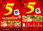 餐饮5折单张