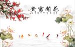 花开富贵九鱼图