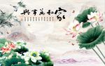 家和万事兴荷花图