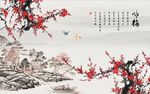 国画梅花图