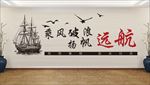 乘风破浪 扬帆远航