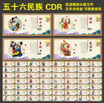 五十六民族大团结（全）