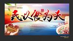 民以食为天