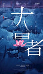 大暑