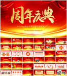 周年庆典年会颁奖典礼PPT