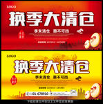 换季清仓