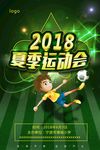 运动会 足球海报 绿色海报