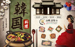 韩国料理美食背景