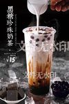 黑糖珍珠奶茶竖版