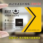 韵达快递