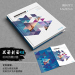 高档蓝色三角几何创意画册封面