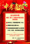 中考喜报  再创佳绩  学校