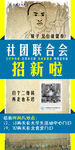 社团联合会招新海报