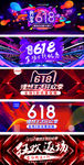 淘宝天猫618大促数码电器海报