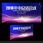 2018年中会议背景展板