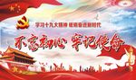 党建图片党建展板
