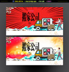 搬家公司