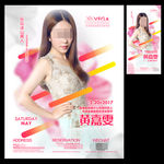 性感美女明星嘉宾DJ海报设计