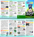 扫黑除恶4折页