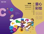 地产彩绘活动