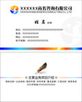 商务咨询名片