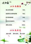 中国风菜单