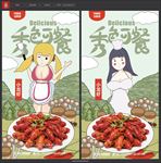 小龙虾